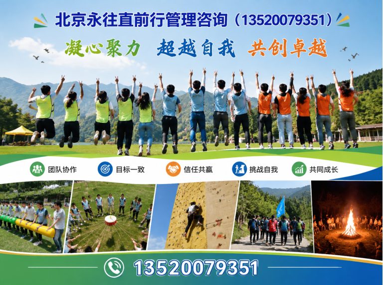 大兴区企业团建拓展展示图