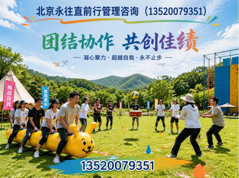 大兴区北京团建策划展示图
